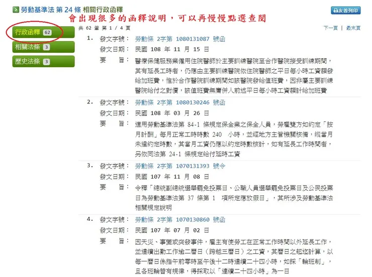系統上會出現「大部分」的函釋可以查閱