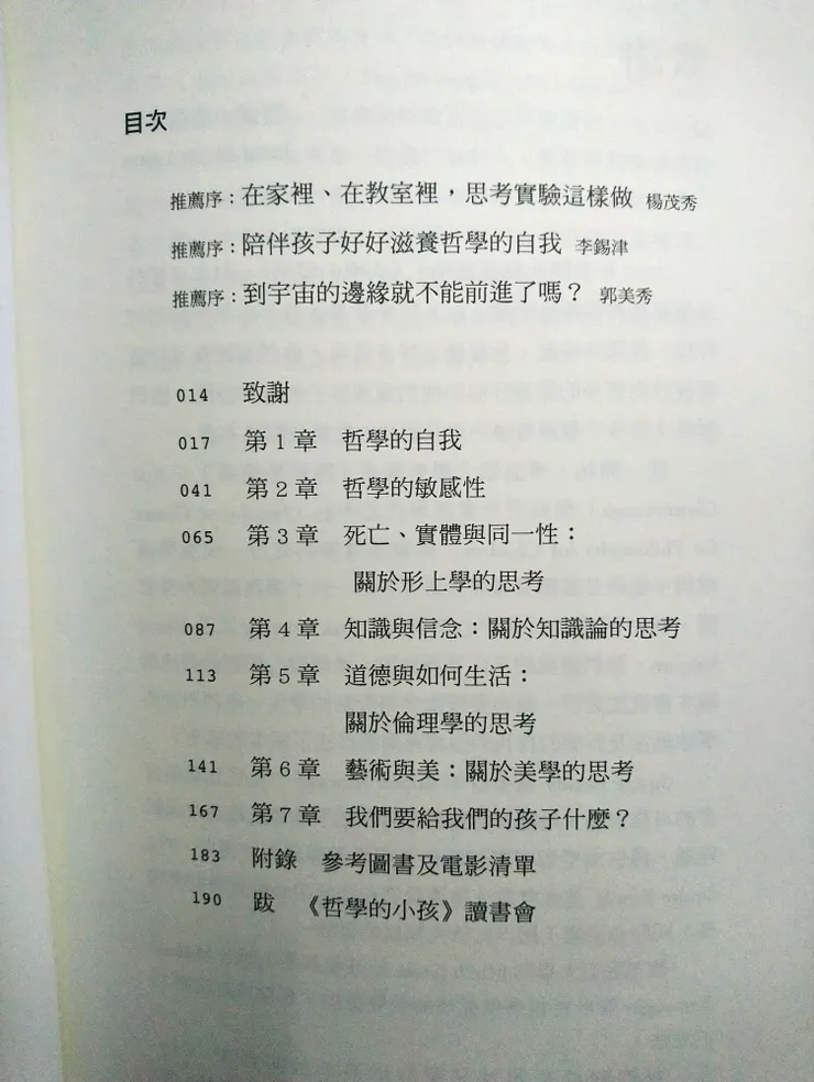 哲學的小孩，目錄