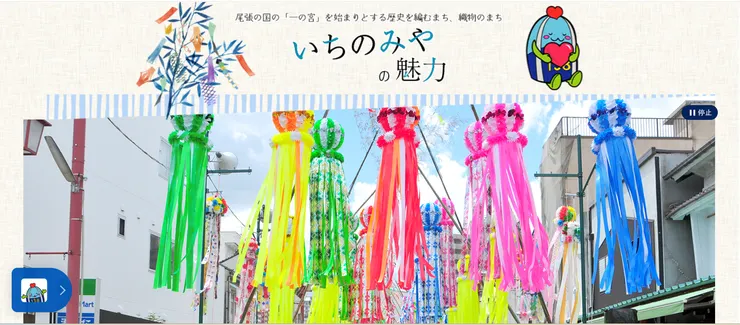 圖片來源：一宮市官網