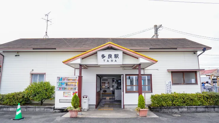 多良車站
