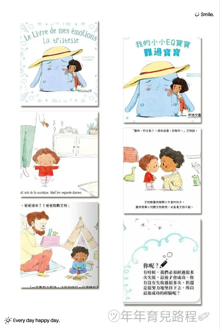 我的小小EQ寶寶-自信寶寶