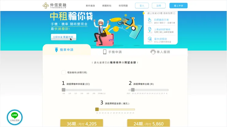 圖/中租輪你貸官網畫面
