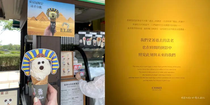 左：埃及展限定富貴冰淇淋｜右：展覽一隅