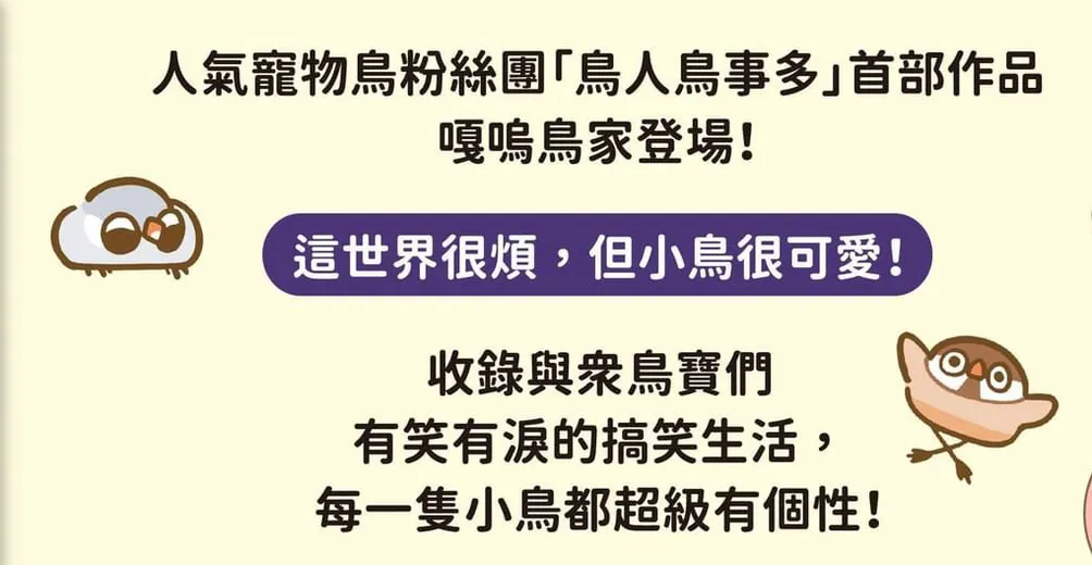 鳥事多雞腿的外出包