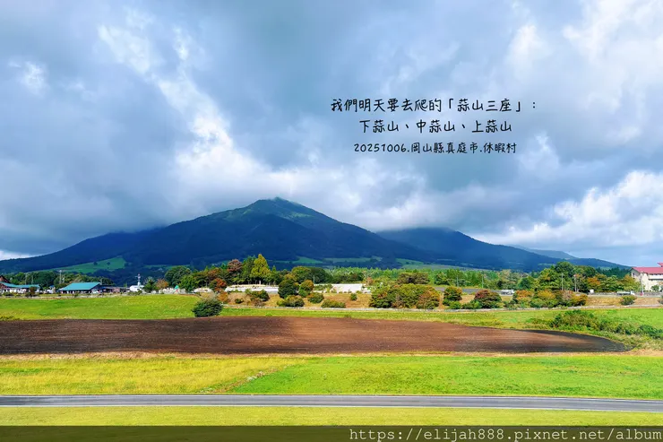 【2025初秋.岡山県真庭市】蒜山高原/高原亭日式燒肉/休暇