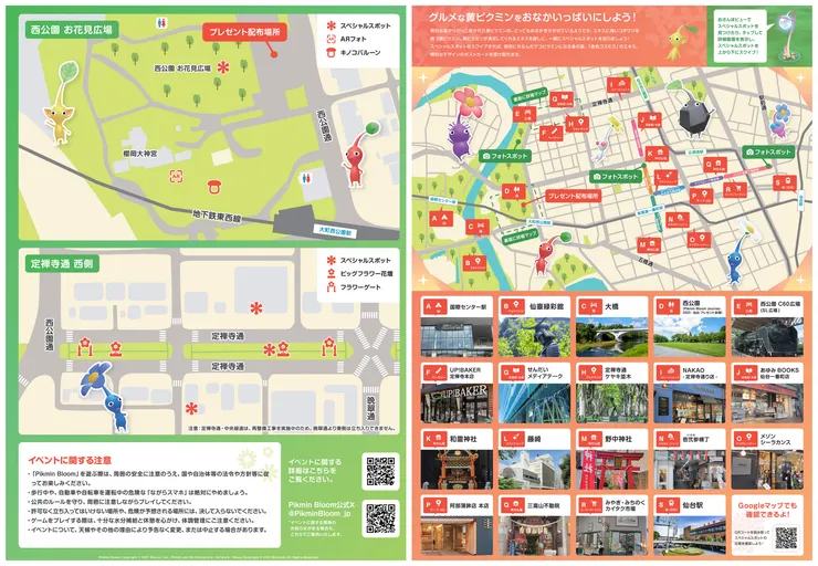 官方發佈的地圖