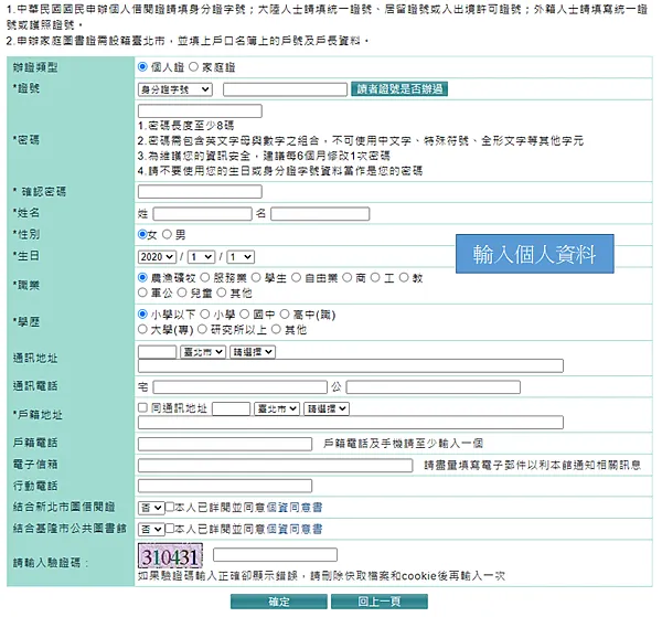 免費借圖書館小說雜誌電子書 註冊 教學 HyRead