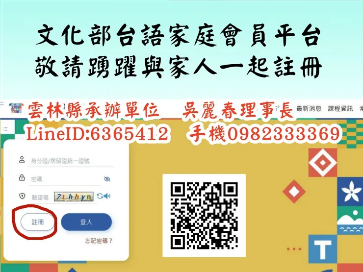 文化部台語家庭資訊