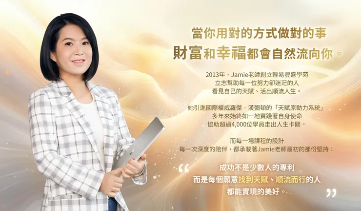Jamie老師介紹