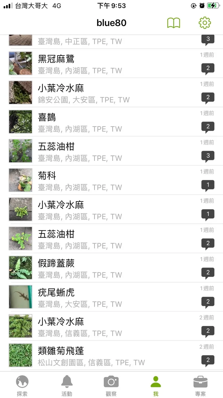 我很喜歡任何可以蒐集或記錄的app,很像在玩遊戲蒐集成就的感覺。