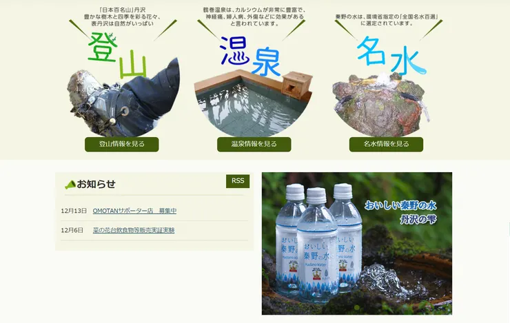 圖片來源：秦野市官網