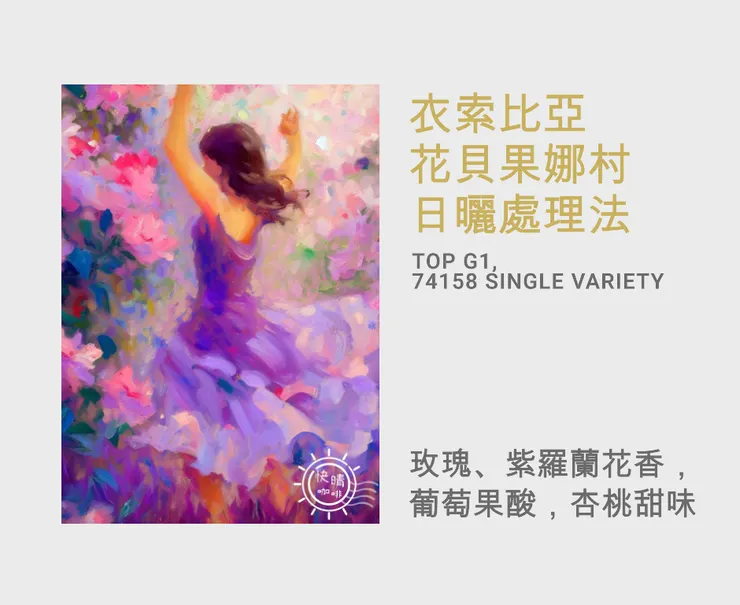 前幾個月架上販賣的花貝果娜所試著呈現的風味