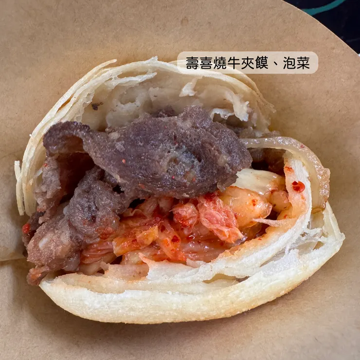 壽喜燒牛夾饃＋泡菜