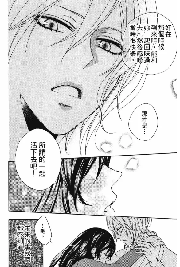 但若你的幸福就是一起活下去，那麼我......