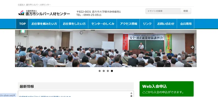 圖片來源:直方市シルバー人材センター官網