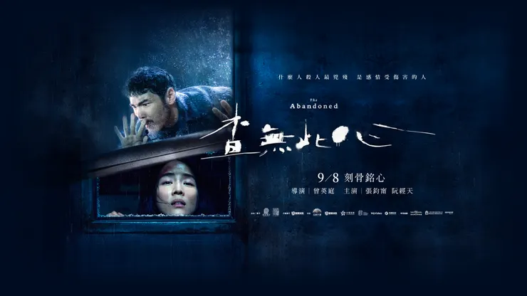 <查無此心>冷冽、壓抑風格的電影海報