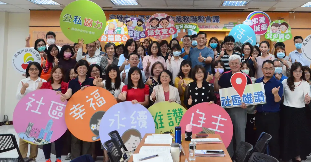 高雄市社區願景培力中心