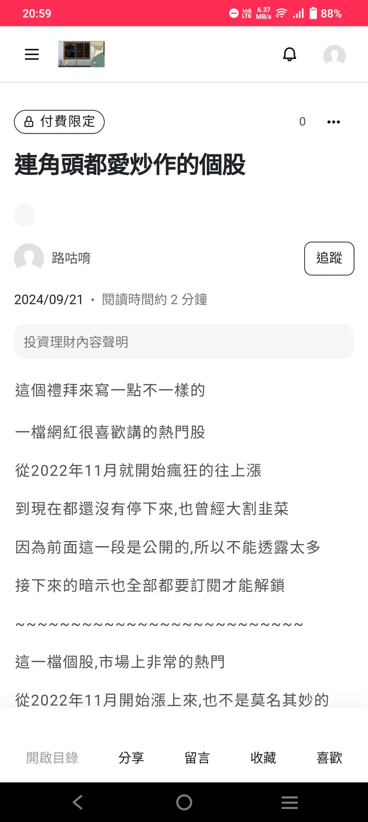 vocus｜新世代的創作平台