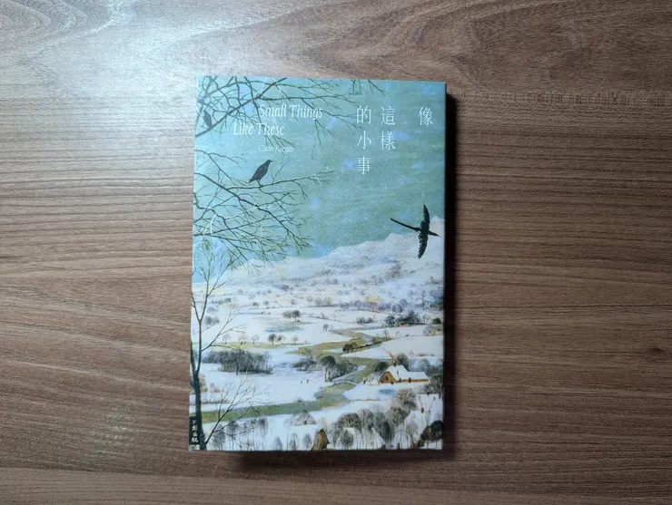 《像這樣的小事》／時報出版