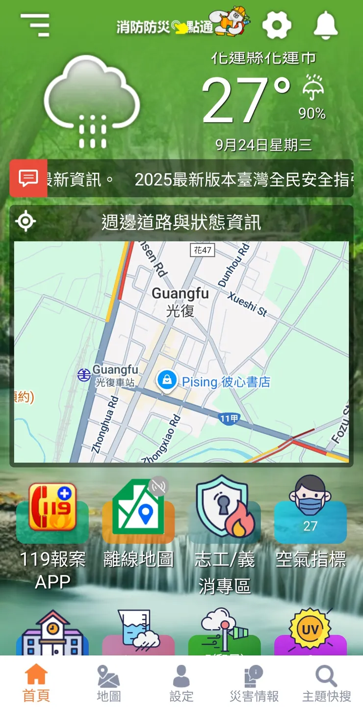 消防防災E點通app
