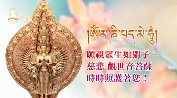 觀世音菩薩心咒 怎麼唸？不可不知 觀世音菩薩心咒功德利益