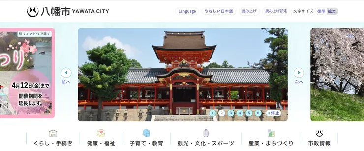 圖片來源：八幡市官網