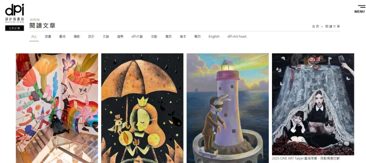 dpi設計插畫誌官網-文章單元截圖
