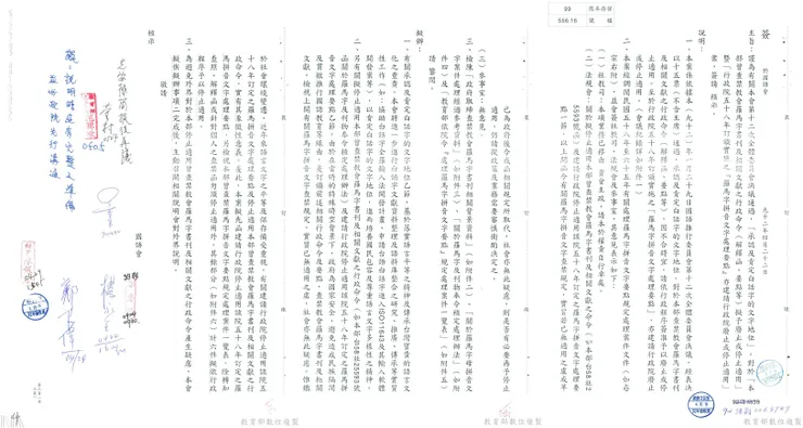 圖11 教育部廢止國語推行辦法。檔號：AA09000000E/0092/556.16/AA1