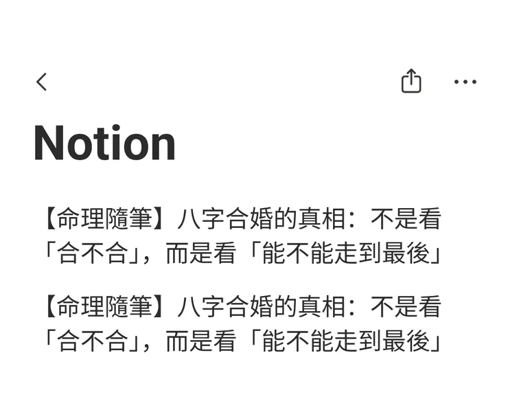 試著貼在notion，還是這句。