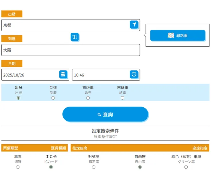 注意所使用的票價類型與指定坐席，依照自己的需求做設定。一般都是用IC卡&自由座