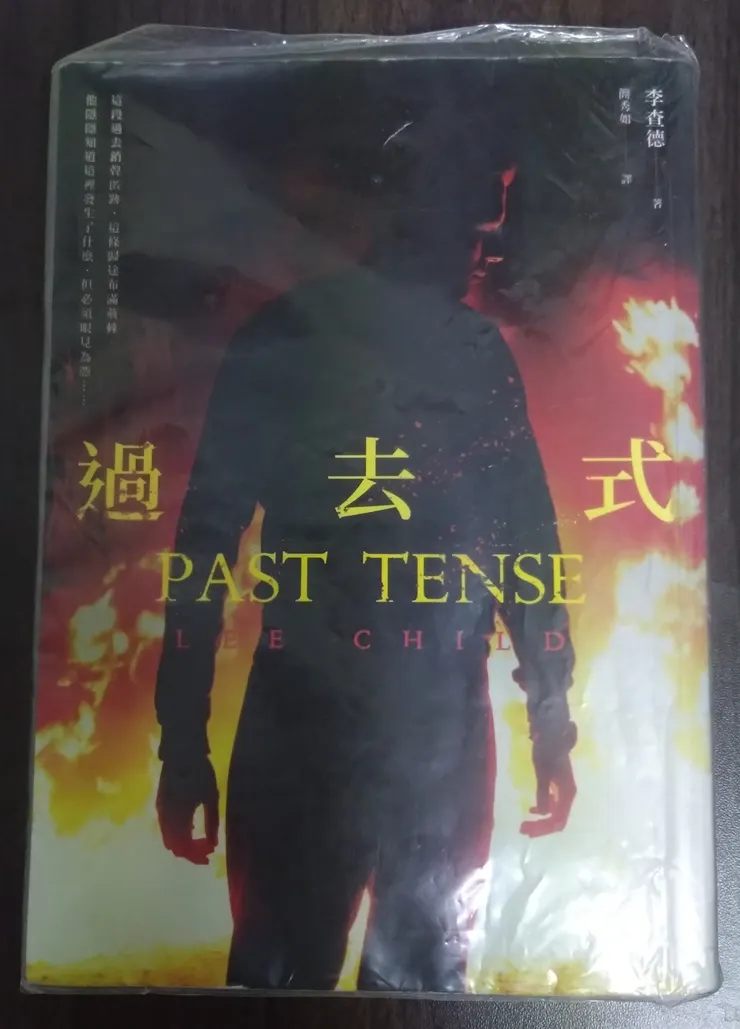 [作者：李查德/LEE CHILD][譯者：簡秀如][出版社：皇冠][出版日期：2020/11/30]