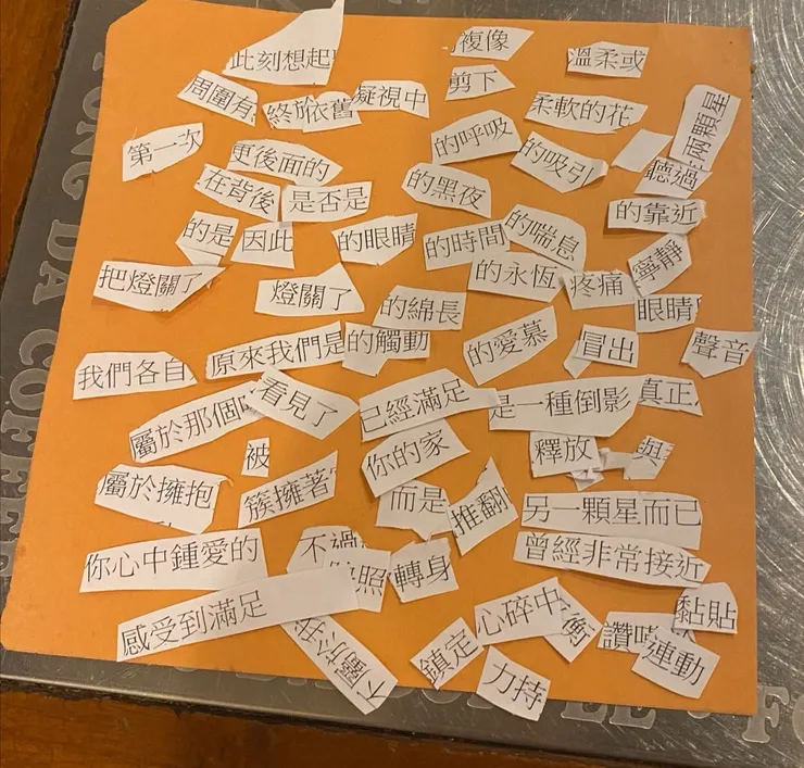 友人文字剪成字詞後的「菜餚」。