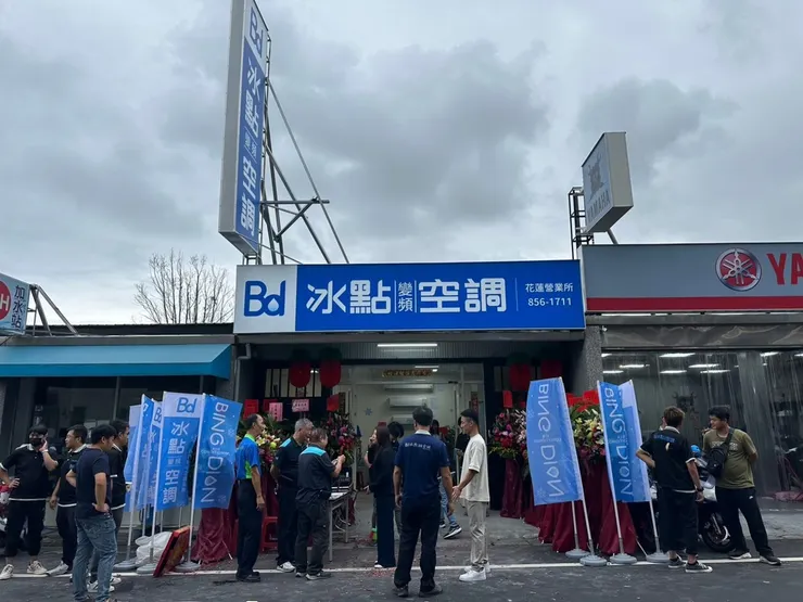 Bd冰點空調，宜蘭/花蓮/台東/澎湖開幕，國產冷氣最佳選擇！