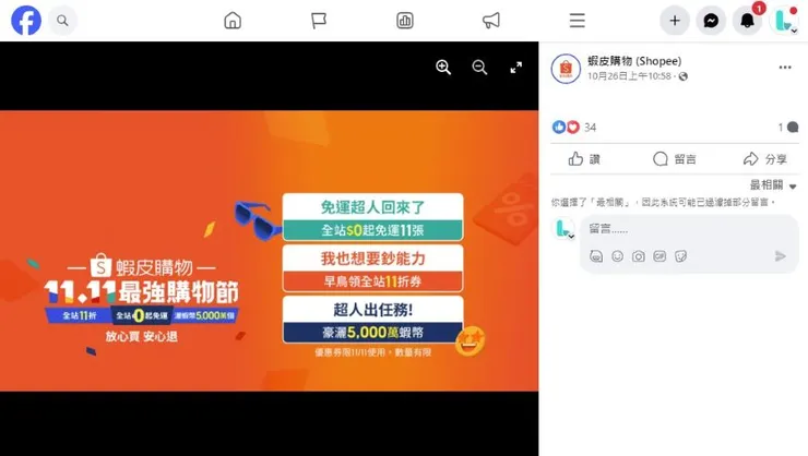 圖片來源：蝦皮購物 (Shopee)FB 官方粉絲專頁