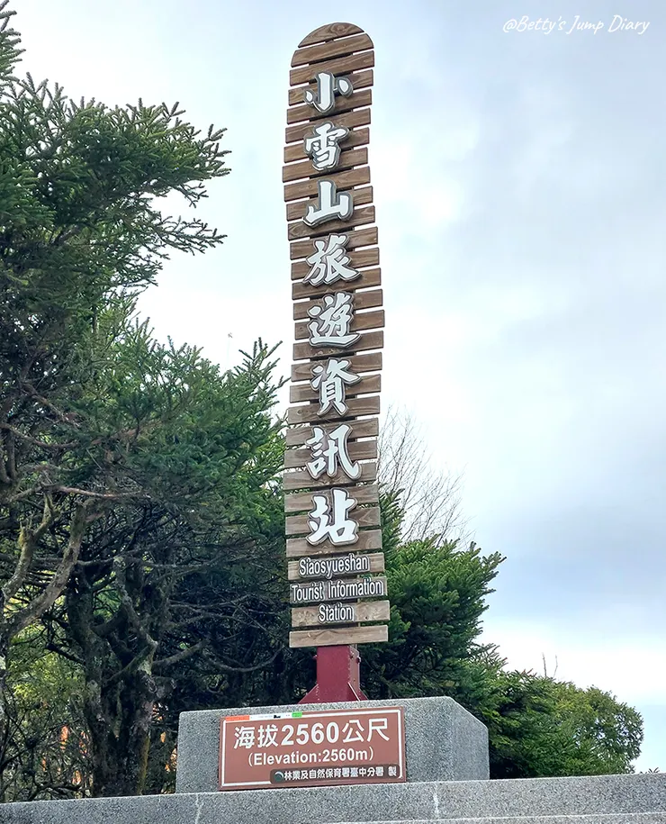 ▲台中「大雪山國家森林遊樂區」/圖片來源：Betty's Jump Diary