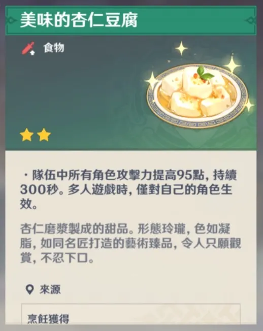 杏仁豆腐