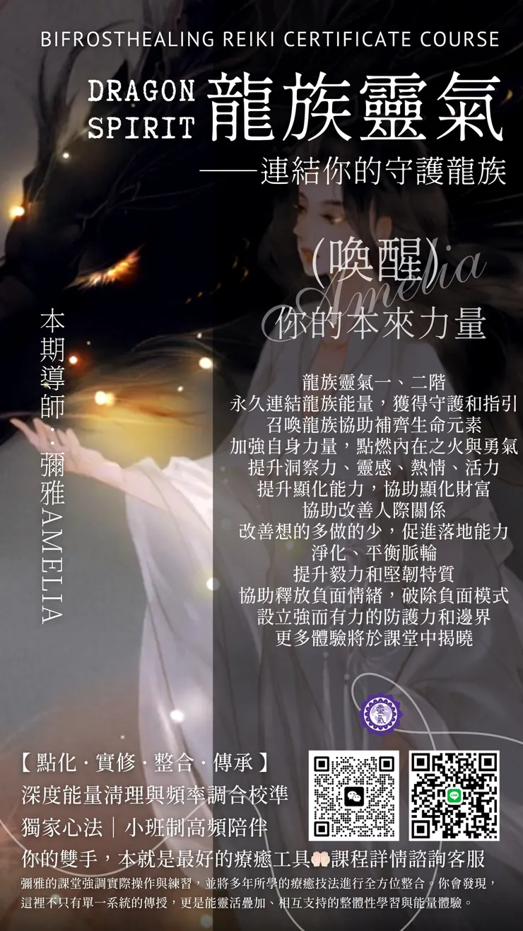 龍族靈氣——連結你的守護龍族、亞特蘭提斯、DRAGON SPIRIT