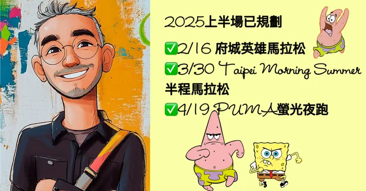 路跑教會我的事｜7個職場生存的隱藏技能，竟然被路跑意外給解鎖了