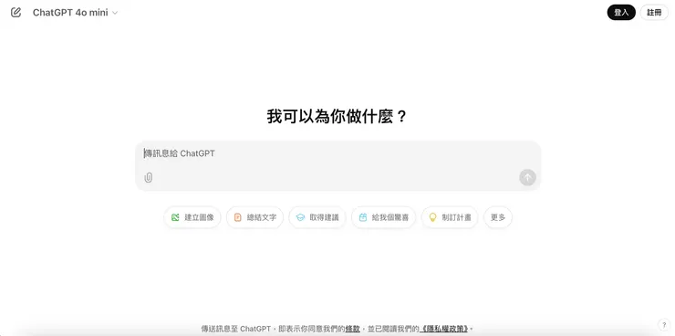 ChatGPT-4o 網路版介面