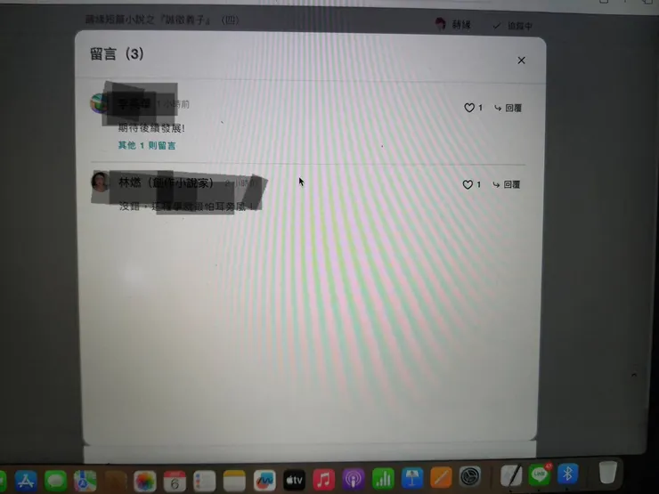 攝自方格子留言框框
