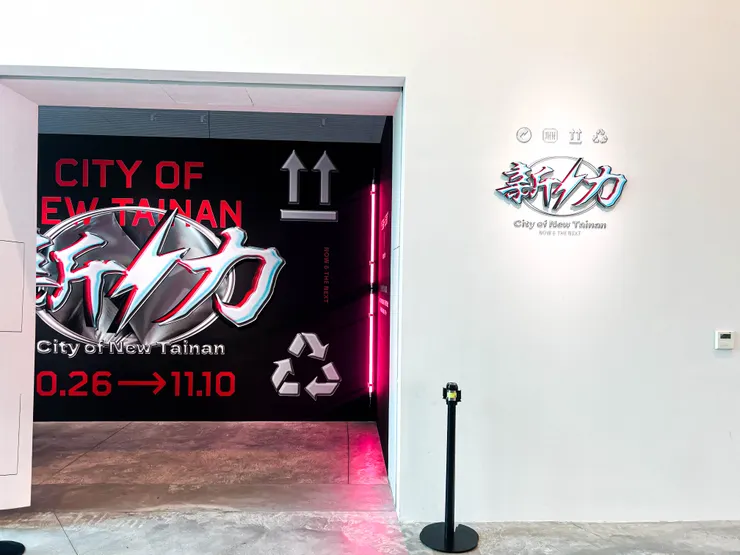 新力展區外觀