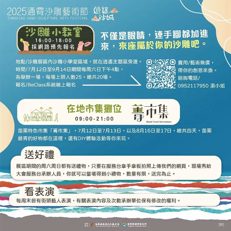 ▲圖片來源👉通霄沙雕藝術節官方粉絲團