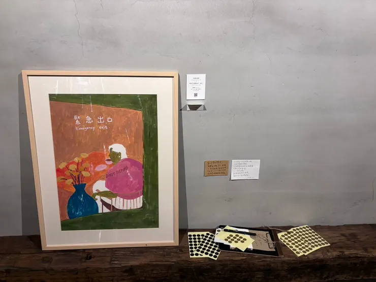 盧琪婷Chita Lu畫作:永遠在這裡/但我今天需要自己一個人 (旁邊的貼紙與小冊子可表明自己對於畫作名稱的答案,並可留言與畫者互動)