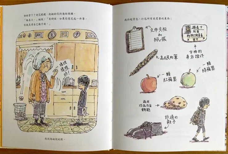 咪咪填補的情節是奶奶立刻開始準備工具，而路易士看著奶奶的背影便下定決心要跟奶奶一樣。