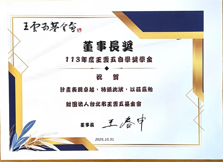 董事長獎獎狀