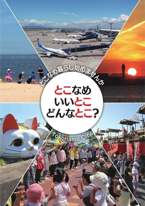 圖片來源：常滑市官網