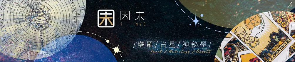 檸喵喵|專業塔羅占星9年