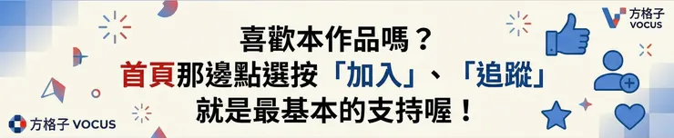 vocus|新世代的創作平台