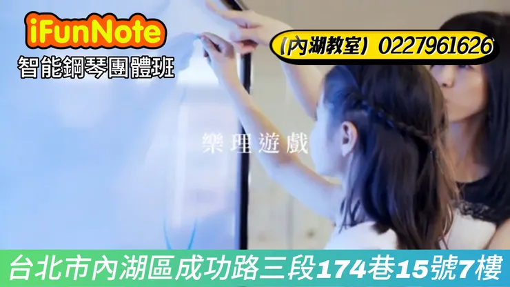 #鋼琴團體班 #台北音樂教室 #兒童音樂班 #兒童鋼琴課程