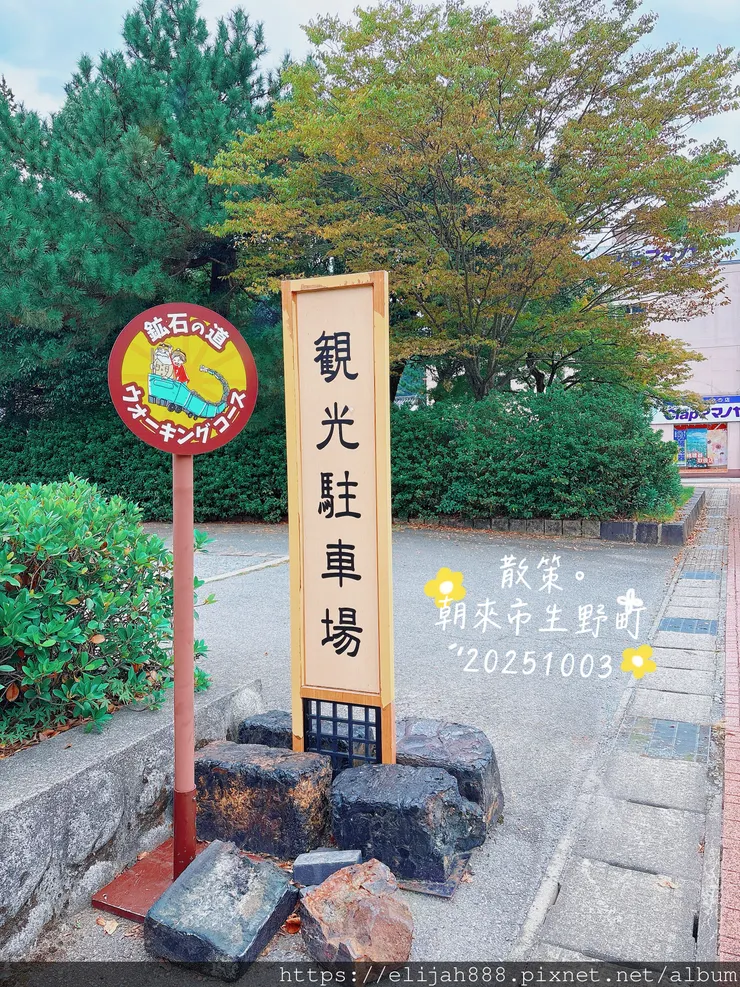 【2025初秋.兵庫県朝来市生野町】史跡生野銀山礦山小鎮/姬
